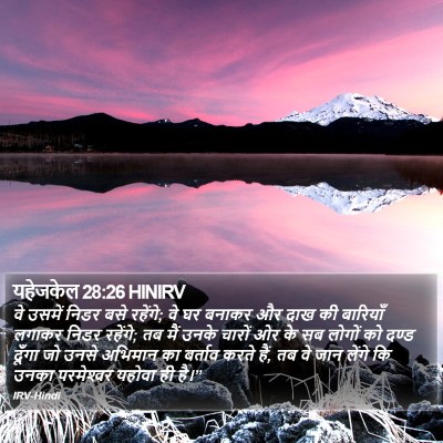 यहेजकेल 28:26 HINIRV Bible Verse Image