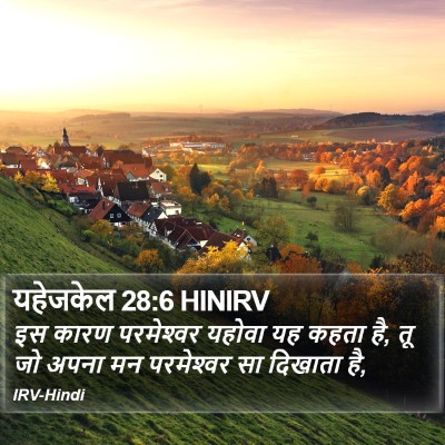 यहेजकेल 28:6 HINIRV Bible Verse Image