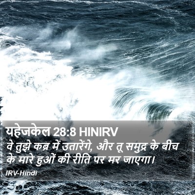 यहेजकेल 28:8 HINIRV Bible Verse Image