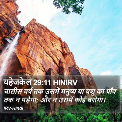 यहेजकेल 29:11 HINIRV Bible Verse Image