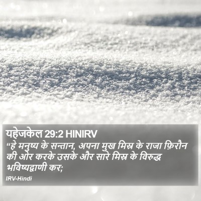 यहेजकेल 29:2 HINIRV Bible Verse Image