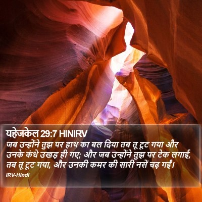 यहेजकेल 29:7 HINIRV Bible Verse Image