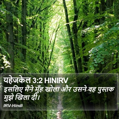 यहेजकेल 3:2 HINIRV Bible Verse Image