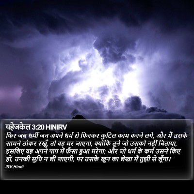 यहेजकेल 3:20 HINIRV Bible Verse Image