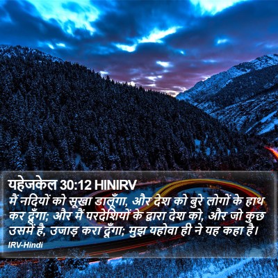 यहेजकेल 30:12 HINIRV Bible Verse Image