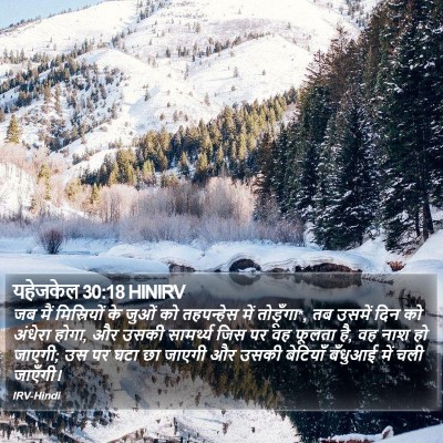यहेजकेल 30:18 HINIRV Bible Verse Image