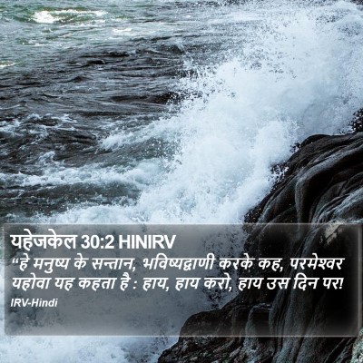 यहेजकेल 30:2 HINIRV Bible Verse Image