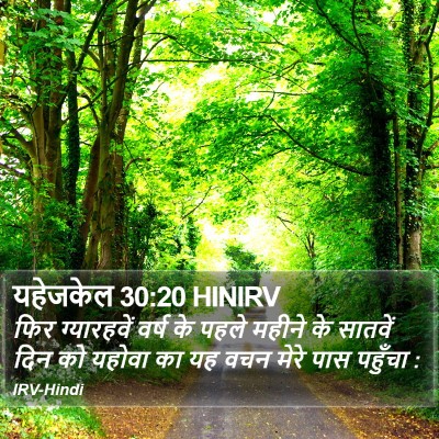 यहेजकेल 30:20 HINIRV Bible Verse Image