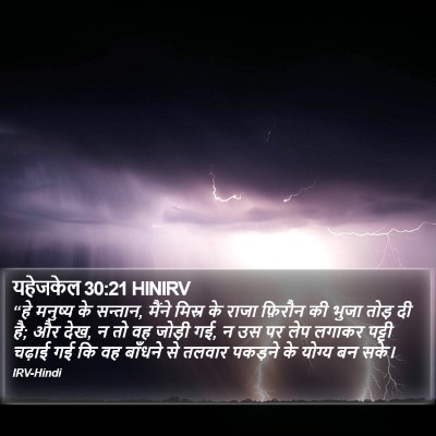 यहेजकेल 30:21 HINIRV Bible Verse Image