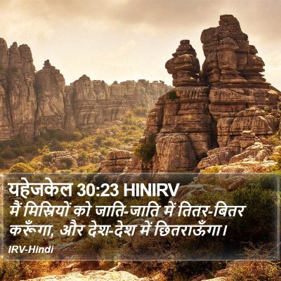 यहेजकेल 30:23 HINIRV Bible Verse Image