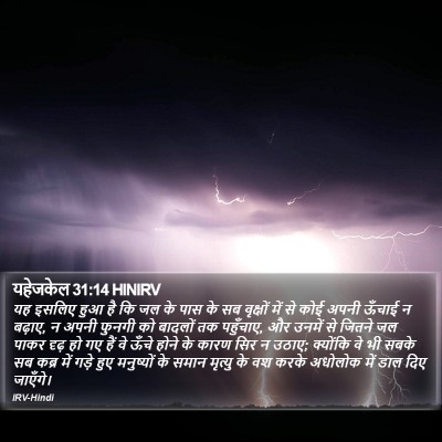यहेजकेल 31:14 HINIRV Bible Verse Image