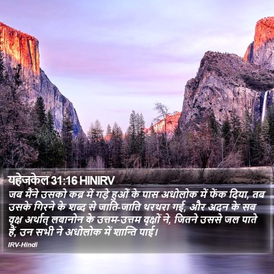 यहेजकेल 31:16 HINIRV Bible Verse Image