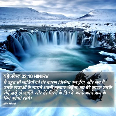 यहेजकेल 32:10 HINIRV Bible Verse Image