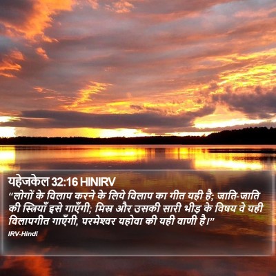 यहेजकेल 32:16 HINIRV Bible Verse Image