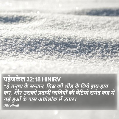 यहेजकेल 32:18 HINIRV Bible Verse Image