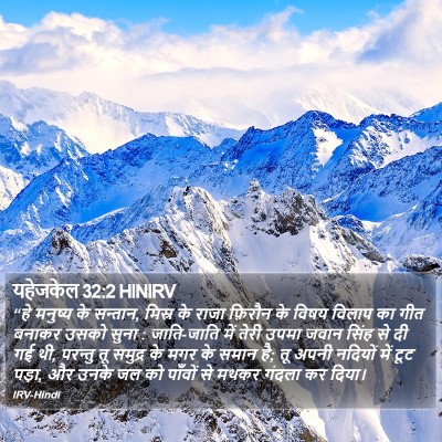 यहेजकेल 32:2 HINIRV Bible Verse Image
