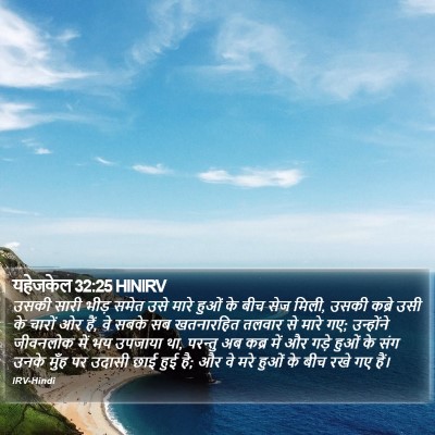 यहेजकेल 32:25 HINIRV Bible Verse Image