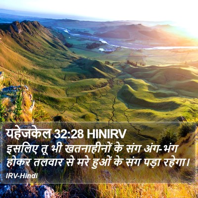 यहेजकेल 32:28 HINIRV Bible Verse Image
