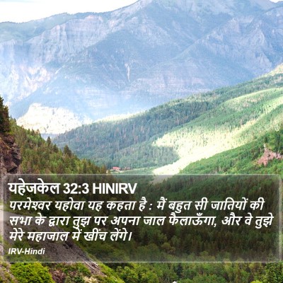 यहेजकेल 32:3 HINIRV Bible Verse Image