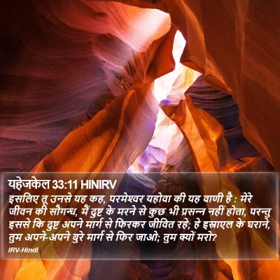 यहेजकेल 33:11 HINIRV Bible Verse Image