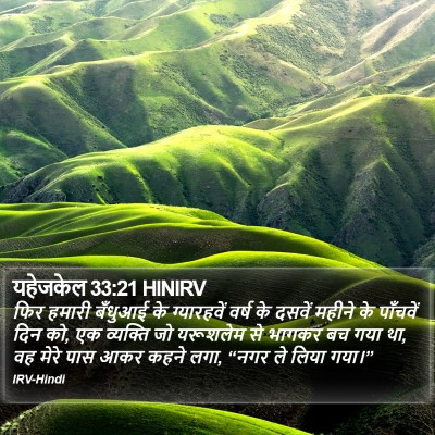 यहेजकेल 33:21 HINIRV Bible Verse Image