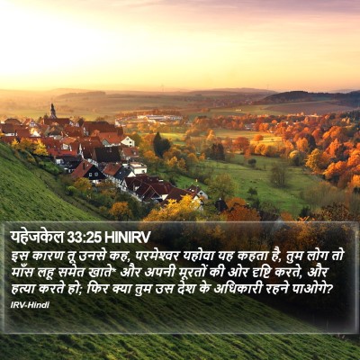 यहेजकेल 33:25 HINIRV Bible Verse Image