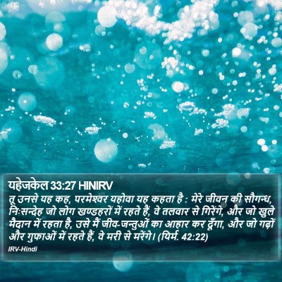 यहेजकेल 33:27 HINIRV Bible Verse Image