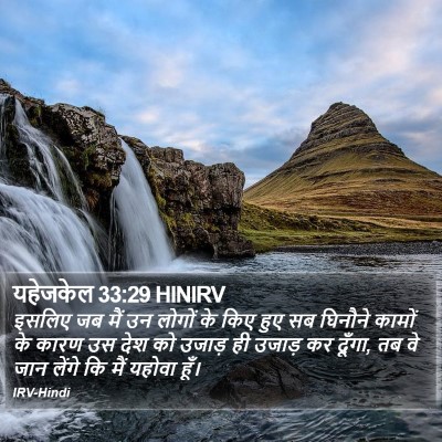 यहेजकेल 33:29 HINIRV Bible Verse Image