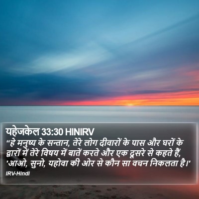 यहेजकेल 33:30 HINIRV Bible Verse Image