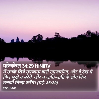 यहेजकेल 34:29 HINIRV Bible Verse Image