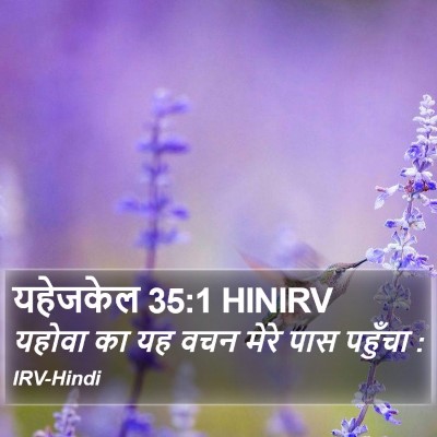 यहेजकेल 35:1 HINIRV Bible Verse Image