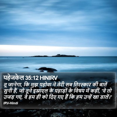यहेजकेल 35:12 HINIRV Bible Verse Image