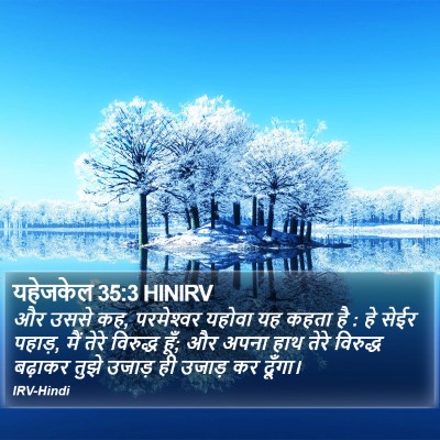 यहेजकेल 35:3 HINIRV Bible Verse Image
