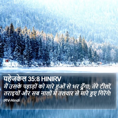 यहेजकेल 35:8 HINIRV Bible Verse Image