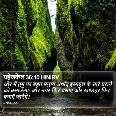 यहेजकेल 36:10 HINIRV Bible Verse Image