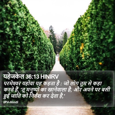 यहेजकेल 36:13 HINIRV Bible Verse Image
