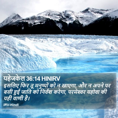 यहेजकेल 36:14 HINIRV Bible Verse Image