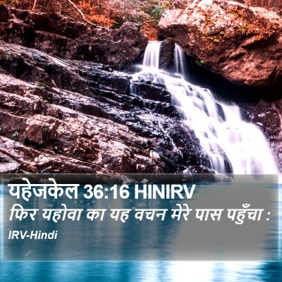 यहेजकेल 36:16 HINIRV Bible Verse Image