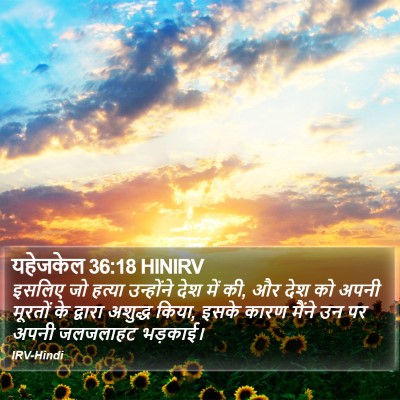 यहेजकेल 36:18 HINIRV Bible Verse Image