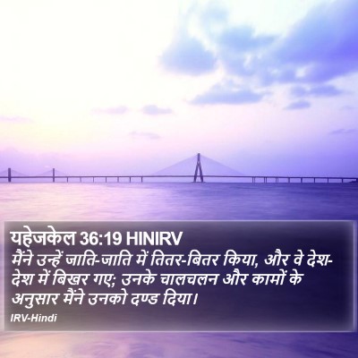 यहेजकेल 36:19 HINIRV Bible Verse Image