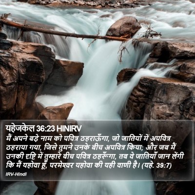 यहेजकेल 36:23 HINIRV Bible Verse Image
