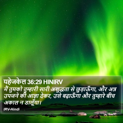 यहेजकेल 36:29 HINIRV Bible Verse Image