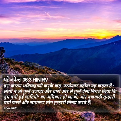 यहेजकेल 36:3 HINIRV Bible Verse Image