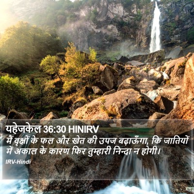 यहेजकेल 36:30 HINIRV Bible Verse Image