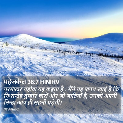 यहेजकेल 36:7 HINIRV Bible Verse Image