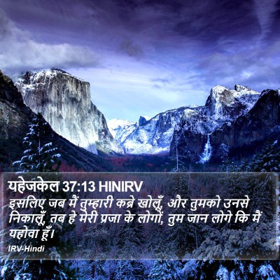 यहेजकेल 37:13 HINIRV Bible Verse Image