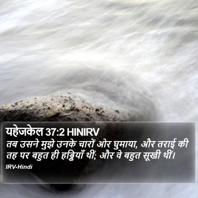 यहेजकेल 37:2 HINIRV Bible Verse Image