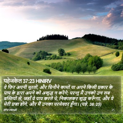 यहेजकेल 37:23 HINIRV Bible Verse Image