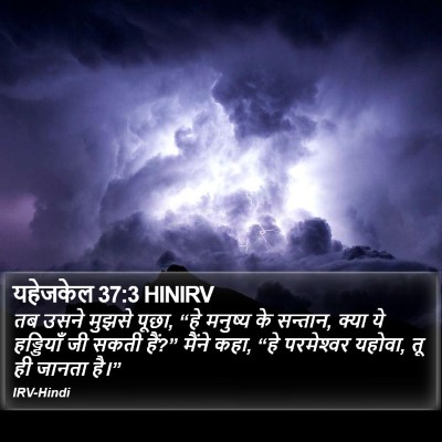 यहेजकेल 37:3 HINIRV Bible Verse Image