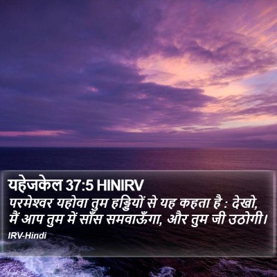 यहेजकेल 37:5 HINIRV Bible Verse Image